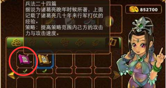 吞食天地2孟德新书有什么用