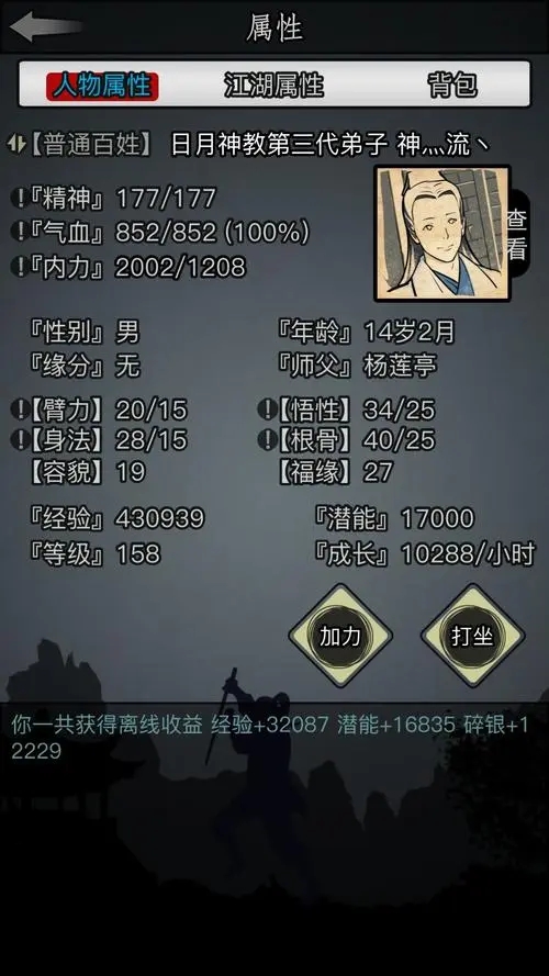 放置江湖先天属性怎么增加