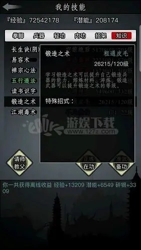 放置江湖先天属性怎么增加 放置江湖先天属性怎么增加