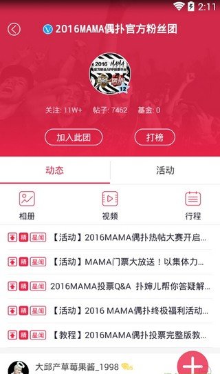 mama投票app