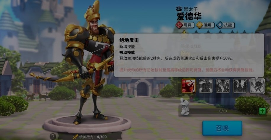 万国觉醒爱德华值得培养吗