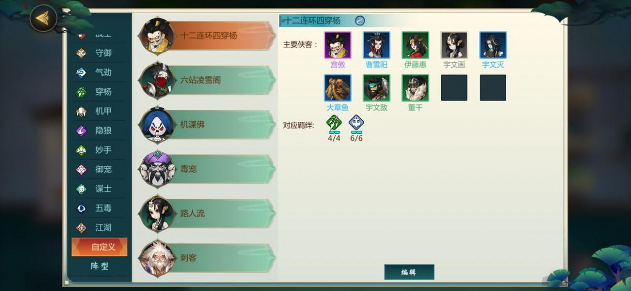剑网3指尖对弈怎样组合厉害一点