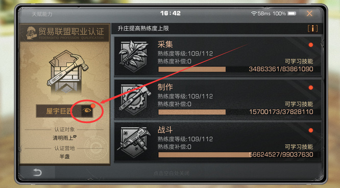 明日之后职业技能怎么升级 明日之后职业技能怎么升级