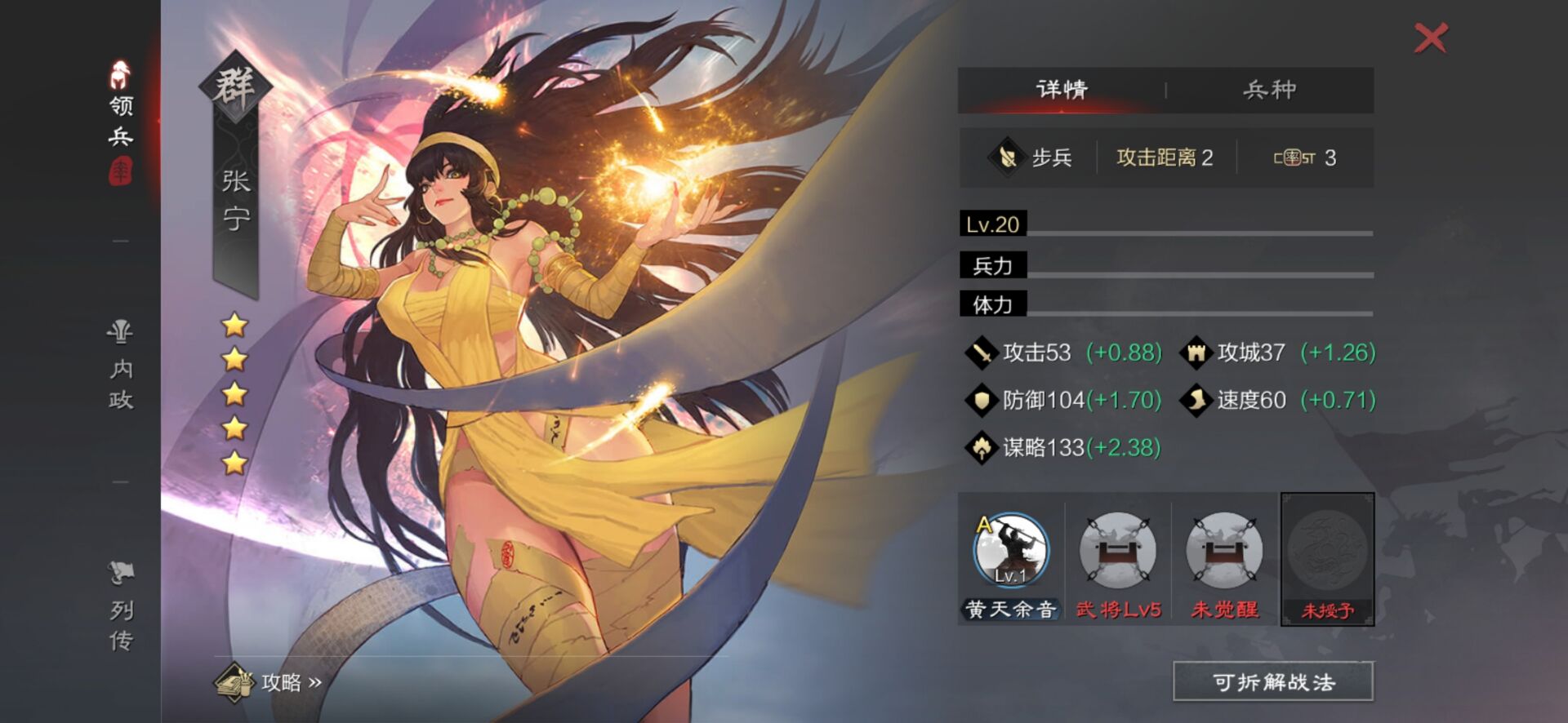 率土之滨刘表张宁怎么配