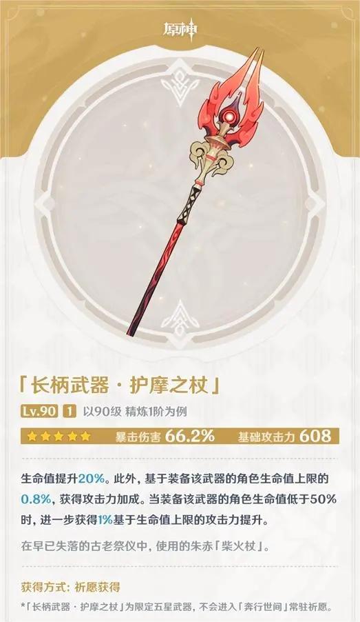 原神胡桃武器圣遗物天赋怎么搭配 原神胡桃武器圣遗物天赋怎么搭配