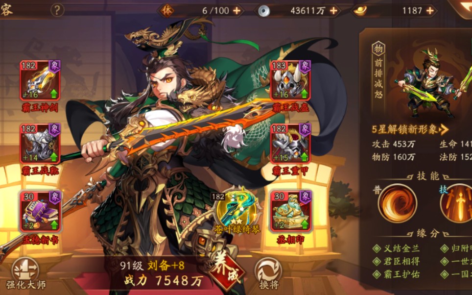 少年三国志2奇遇刘备怎么弄