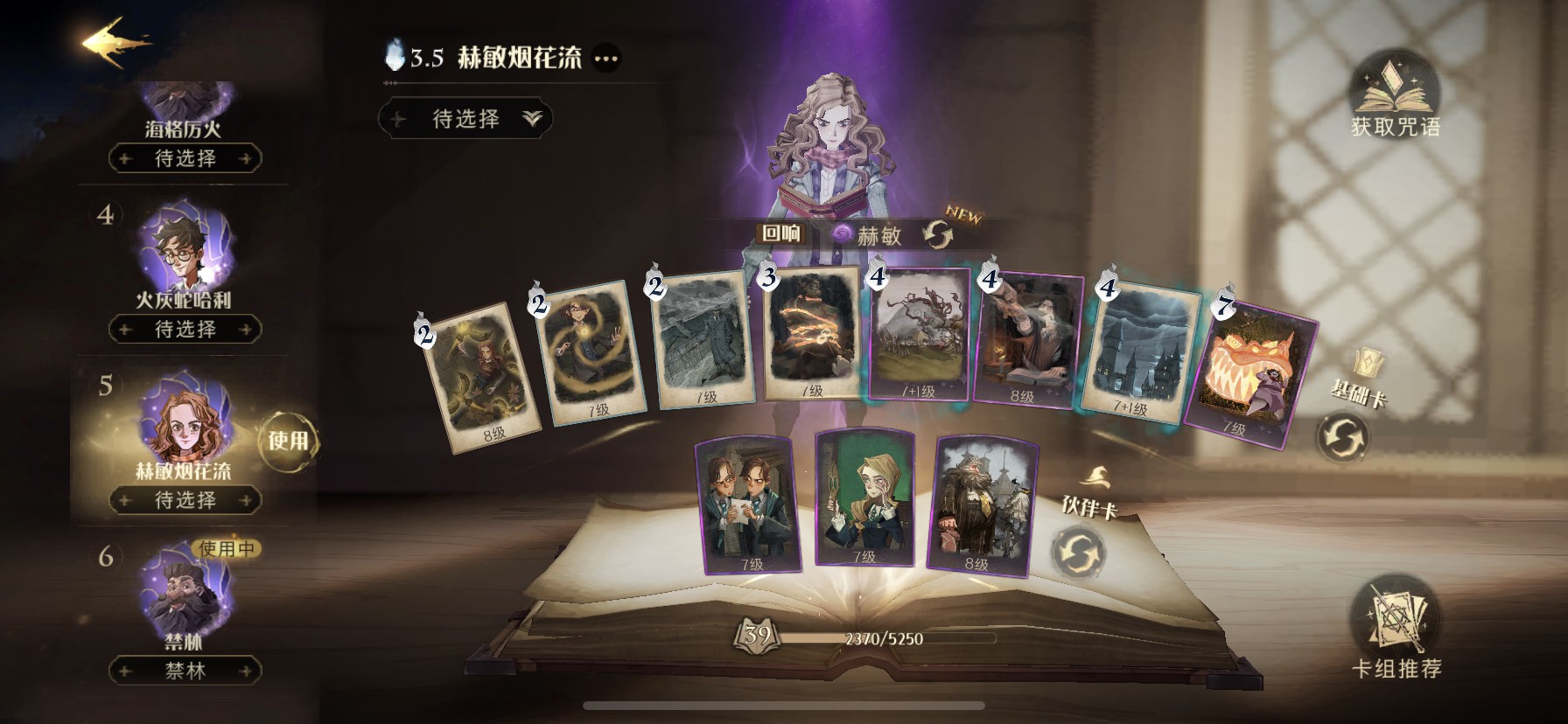 哈利波特魔法觉醒最强卡组怎么搭配