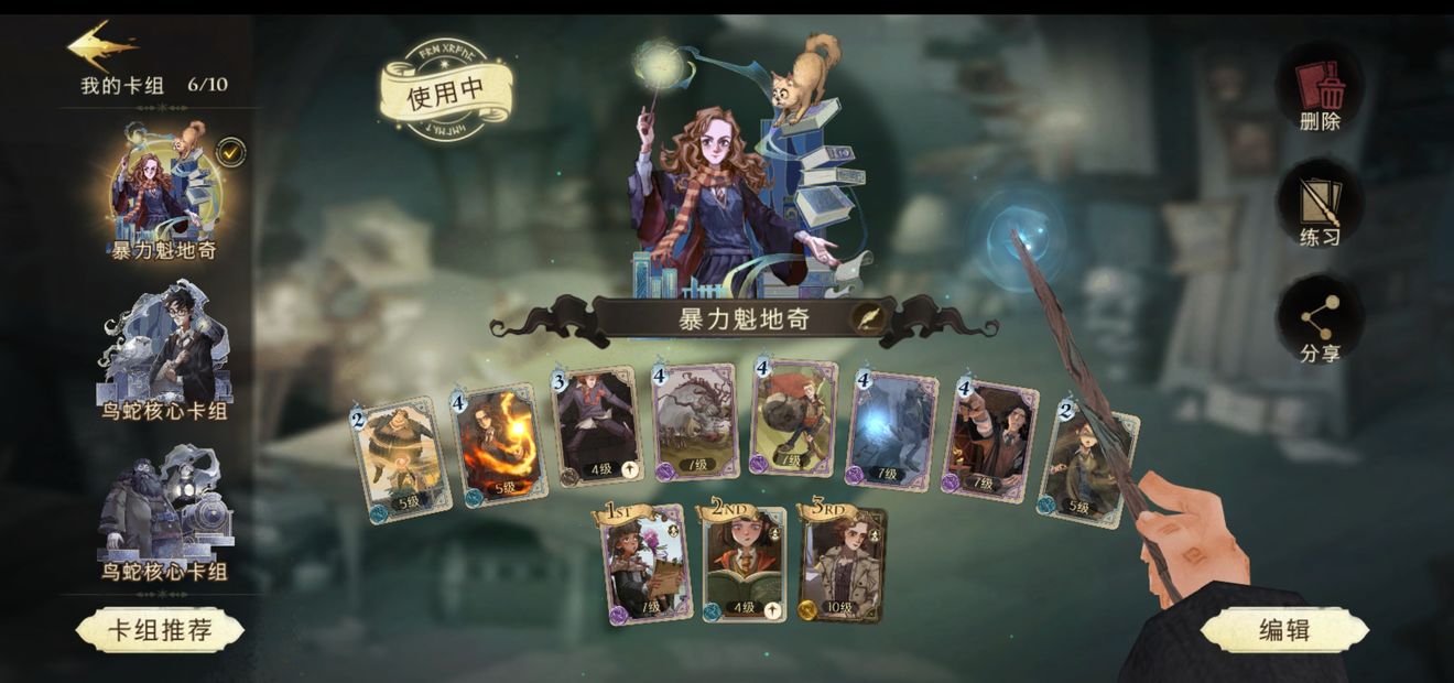 哈利波特魔法觉醒最强卡组怎么搭配 哈利波特魔法觉醒最强卡组怎么搭配