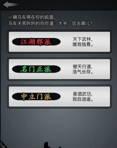 放置江湖用剑的门派哪个好 放置江湖用剑的门派哪个好