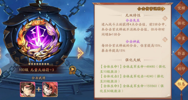 少年三国志2合击兵符推荐