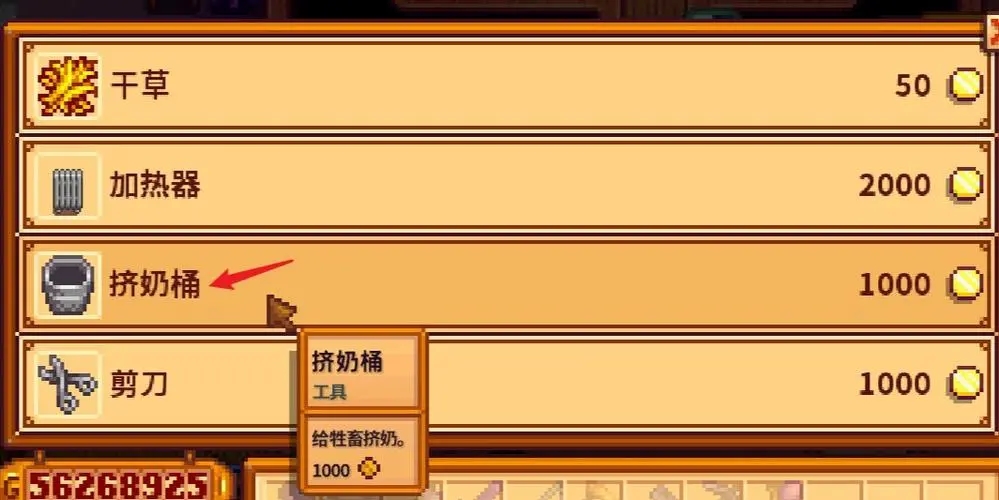 星露谷物语挤奶器怎么获得