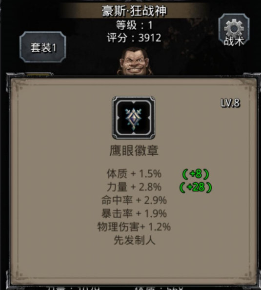 地下城堡2先发制人怎么获得