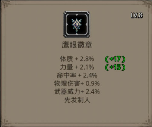 地下城堡2先发制人怎么获得