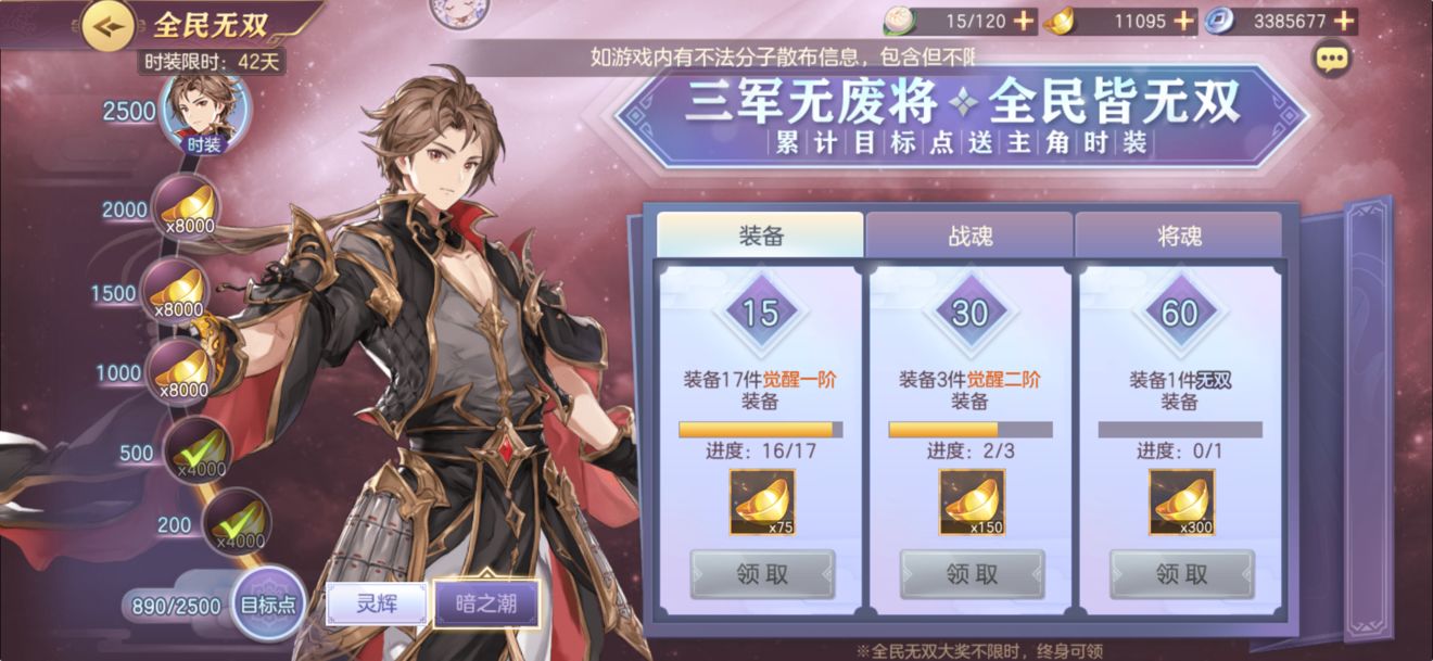 三国志幻想大陆时装怎么拿