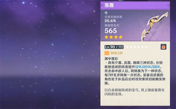 原神落霞如何获得