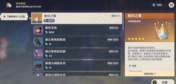 原神落霞如何获得 原神落霞如何获得