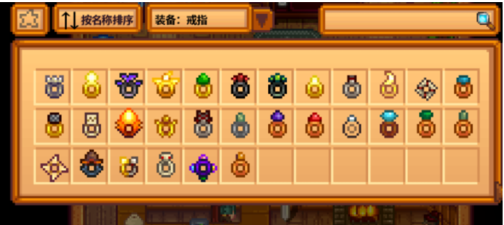 星露谷物语戒指哪个好