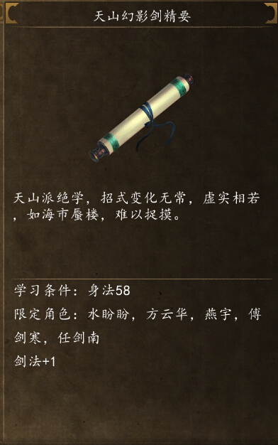 侠客风云传前传天山心法怎么获得