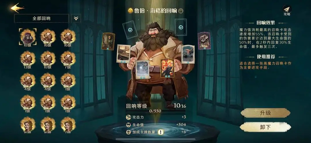 哈利波特魔法觉醒召唤流卡牌搭配