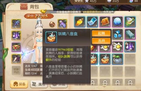 风之大陆妖精八音盒是什么