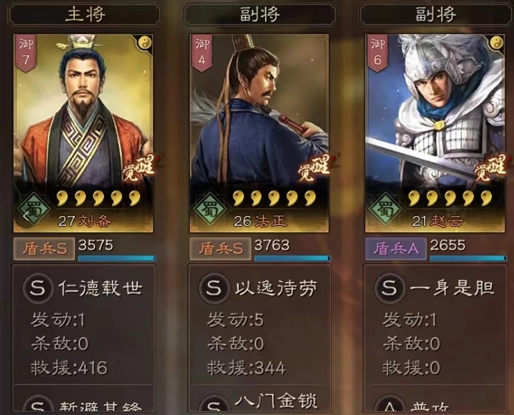 三国志战略版武将怎么配