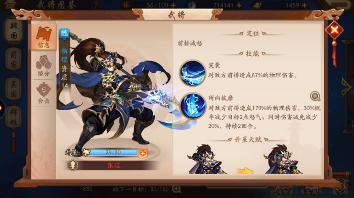 少年三国志2战神张辽怎么样