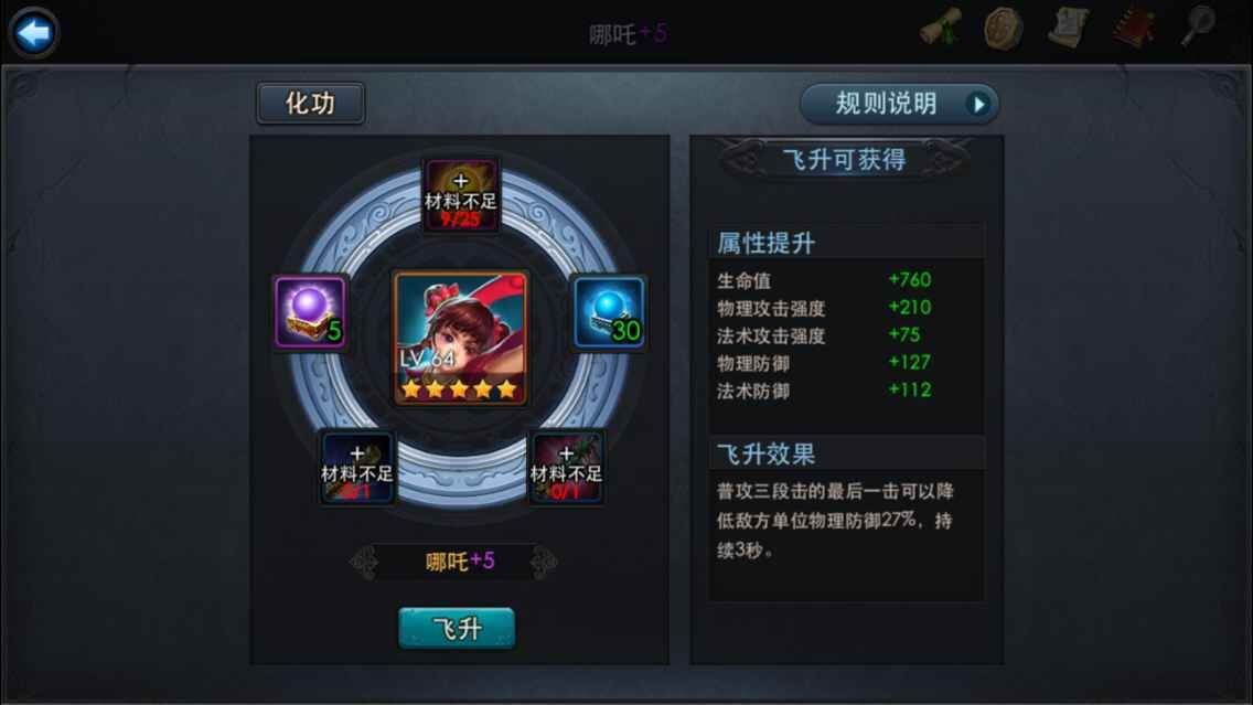 乱斗西游飞升丹怎么得 乱斗西游飞升丹怎么得