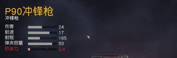 荒野行动新枪械P90冲锋枪怎么样 荒野行动新枪械P90冲锋枪怎么样