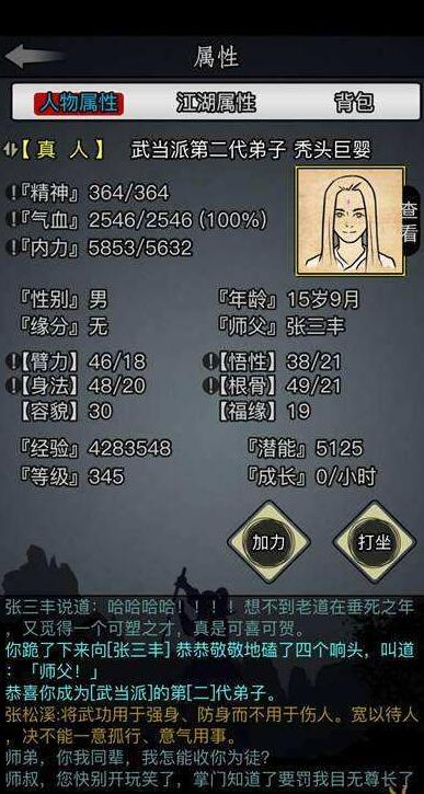 放置江湖锻造攻略任务 放置江湖锻造攻略任务