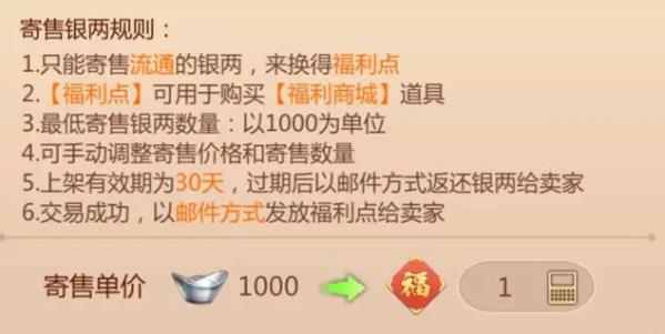 蜀门手游银子怎么交易 蜀门手游银子怎么交易