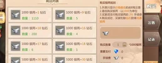 蜀门手游银子怎么交易