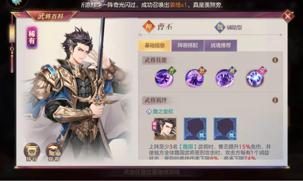 三国志幻想大陆曹丕潜能怎么点