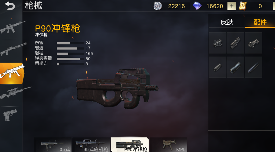和平精英新枪械P90冲锋枪怎么样