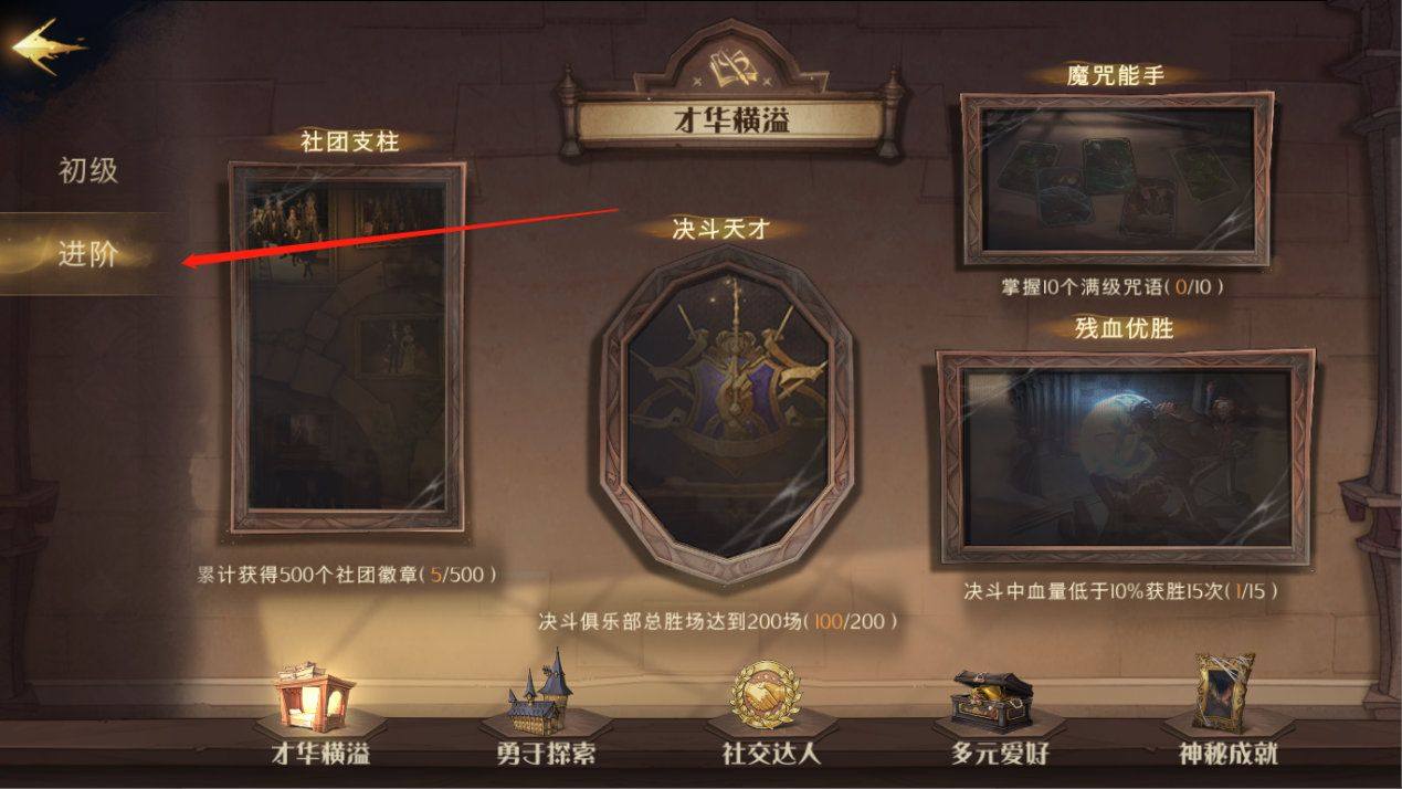 哈利波特魔法觉醒葛骑士的任务