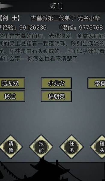 放置江湖如何转门派技能