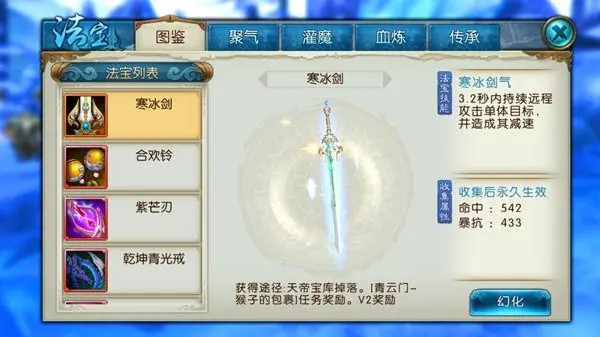 诛仙手游云中戏法宝怎么获得