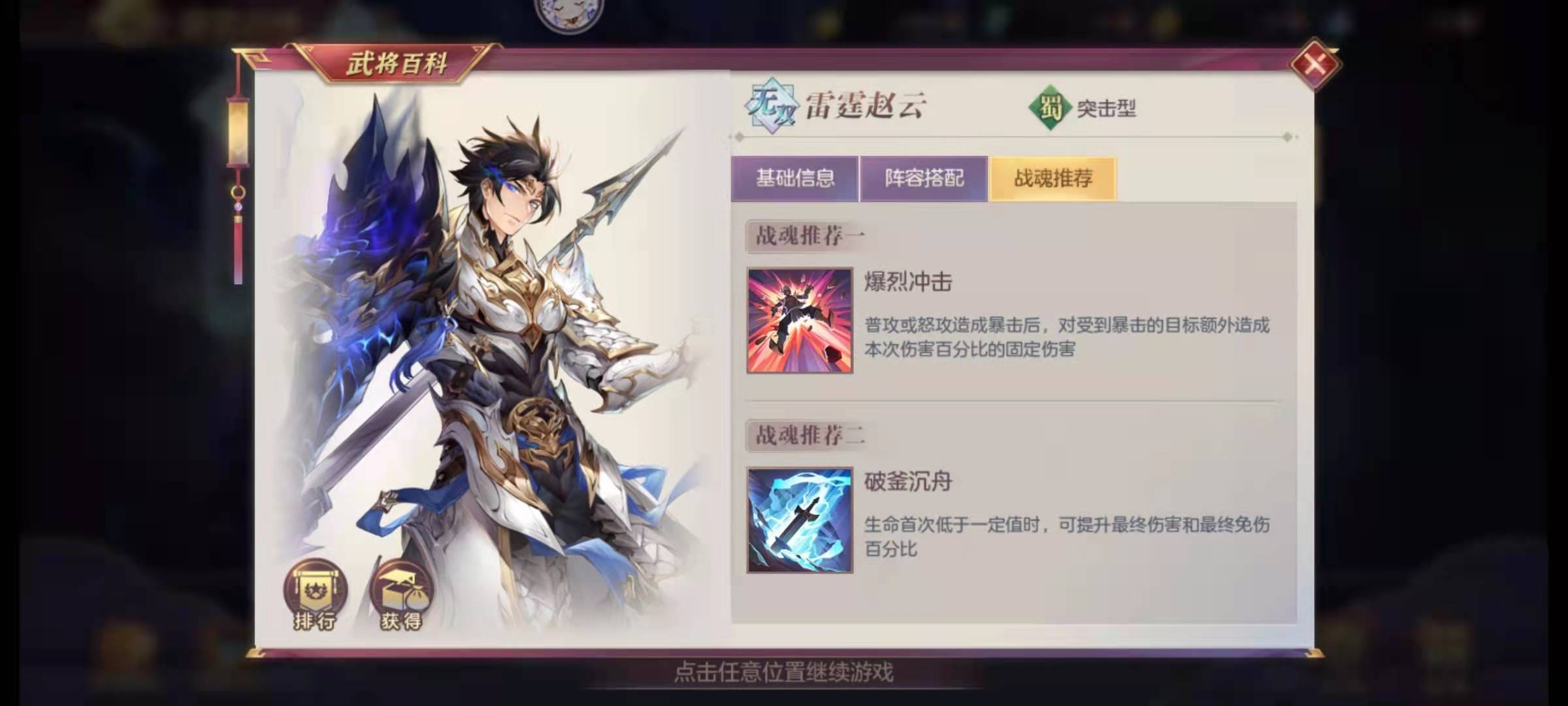 三国志幻想大陆雷霆赵云怎么配阵容