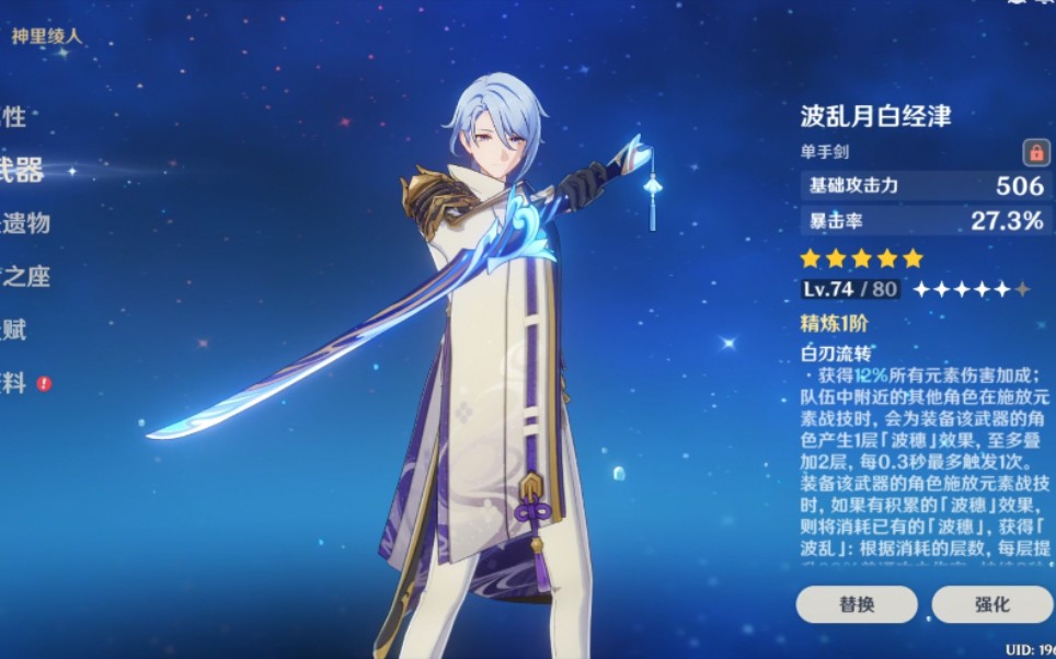 原神神里绫人武器怎么获得