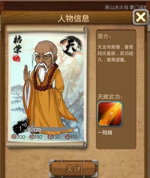 大掌门枯荣禅功属性