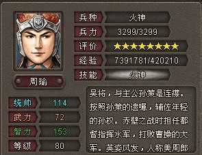 烽火三国真武将搭配 烽火三国真武将搭配