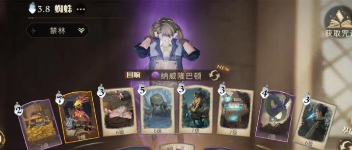 哈利波特禁林蜘蛛怎么过