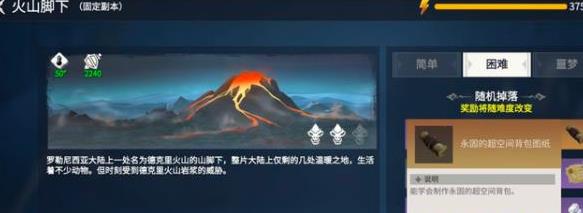 冰原守卫者火山脚下怎么去