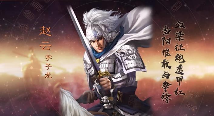 三国志战略版赵云值得培养吗