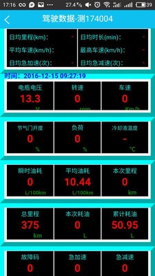 锦江汽车obd
