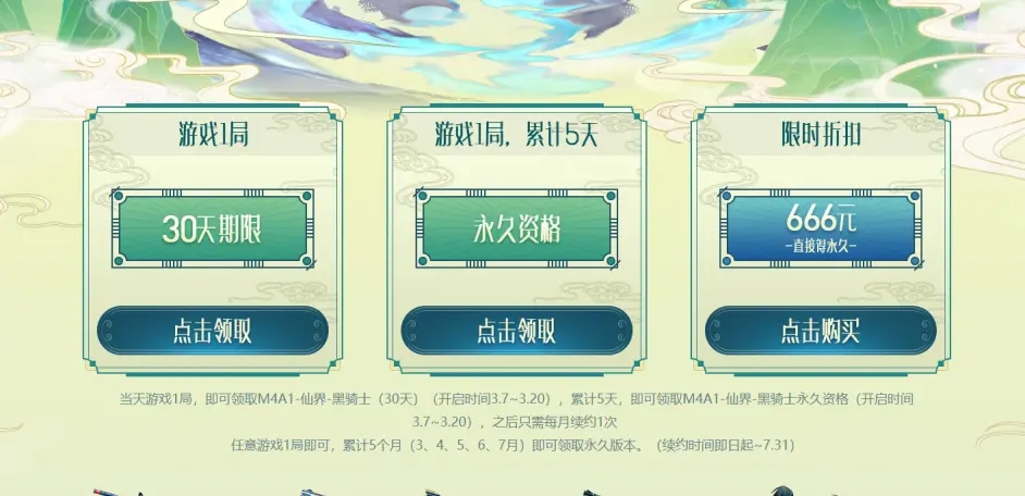 穿越火线手游仙界黑骑士怎么续约 穿越火线手游仙界黑骑士怎么续约
