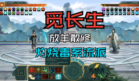觅长生禾山派怎么搭配功法 觅长生禾山派怎么搭配功法