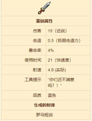 泰拉瑞亚罗马短剑怎么获得 泰拉瑞亚罗马短剑怎么获得