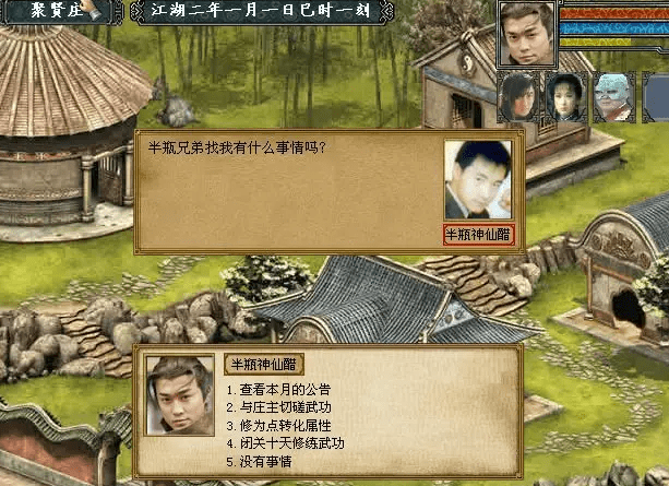 金庸群侠传3全真答题攻略