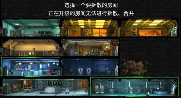 核辐射避难所怎么拆屋子 核辐射避难所怎么拆屋子