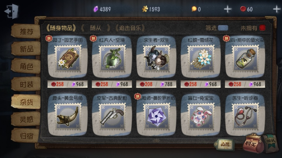 第五人格物品栏在哪里